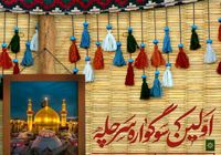 اسقبال خوب مردم استان از اولین سوگواره «سرچله»